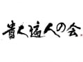 Logo, Kijin Henjin no kai